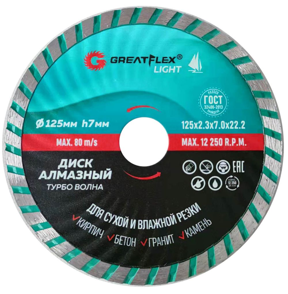 55-779 Диск отрезной алмазный Турбо волна 230 x 2.8 x 7.0 x 22.2 мм GREATFLEX LIGHT