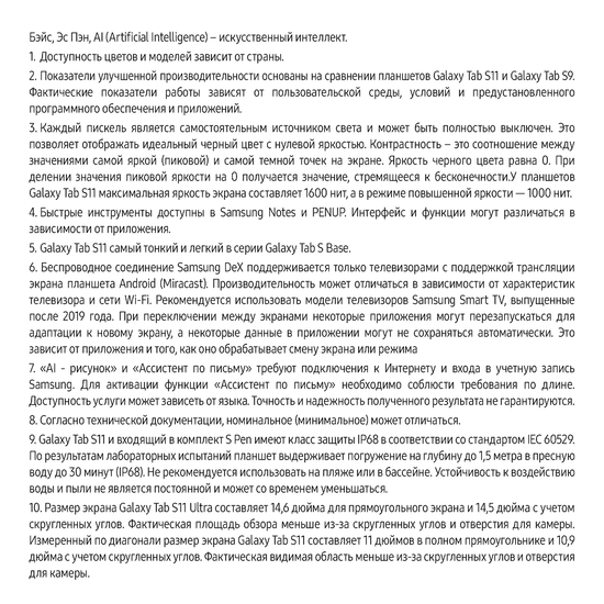 Планшет Samsung Galaxy Tab S11 Wi-Fi 12/256Гб серебро