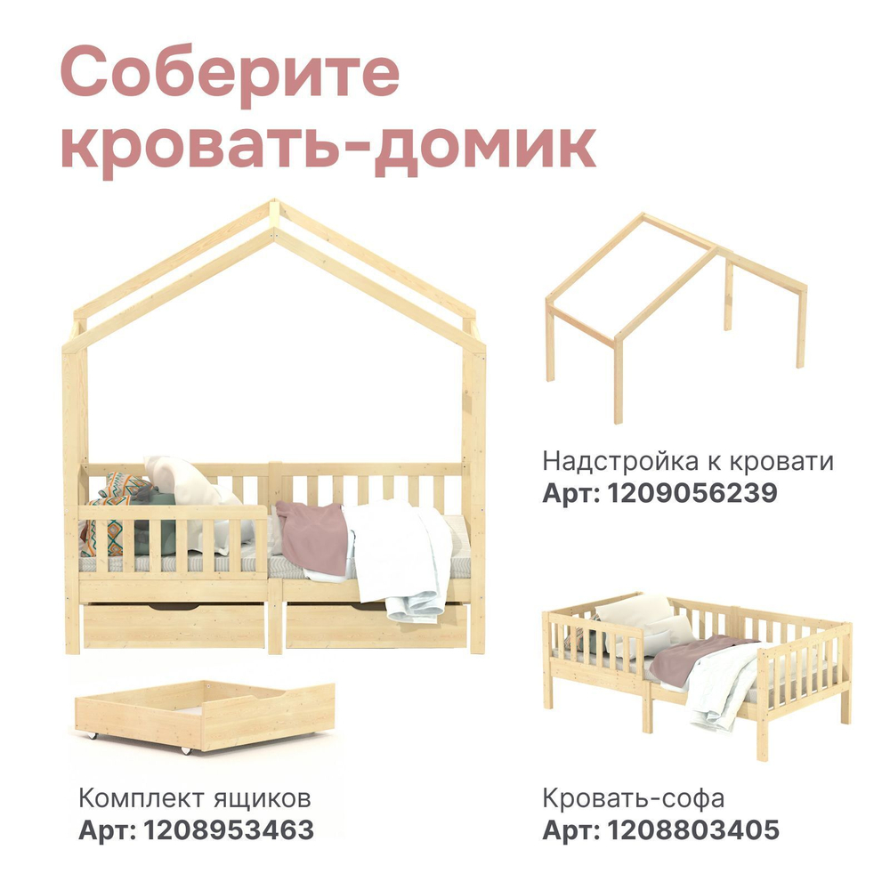 Надстройка к кровати домику Фиона из сосны лакированная