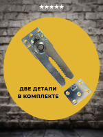 Механизм стяжки дивана / зацеп Крокодил FH 059A удлинённый, 1 шт
