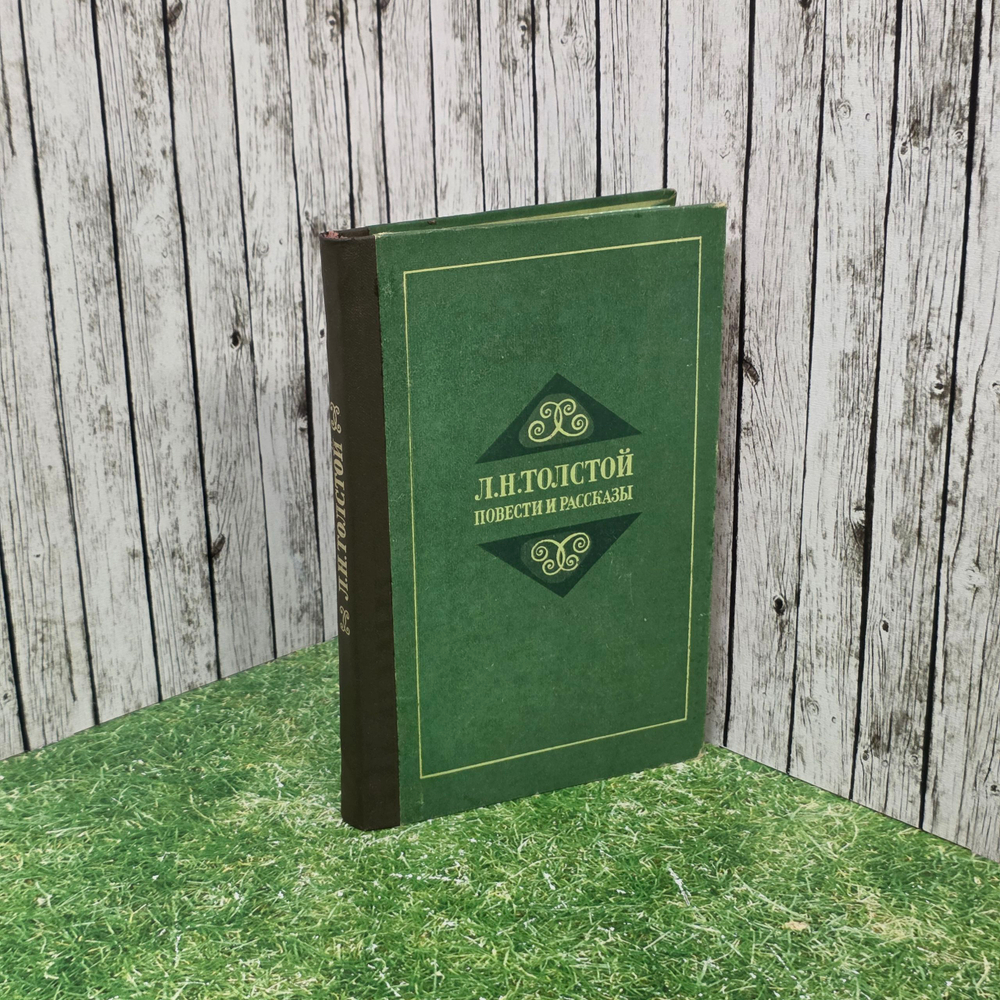 Книга " Повести и рассказы "