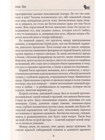 Алая Ева