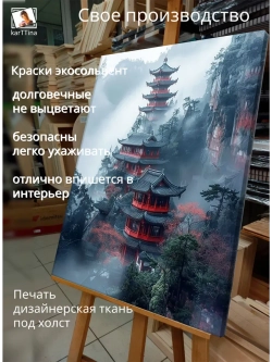 Картина "Туманная пагода", интерьерная 30х40см 1шт.