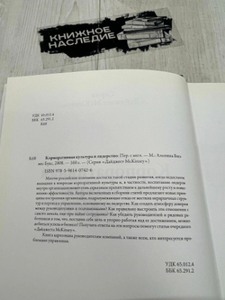 Корпоративная культура и лидерство
