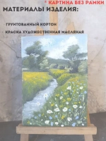 Картина маслом 21*15 см. ручная работа без оформления