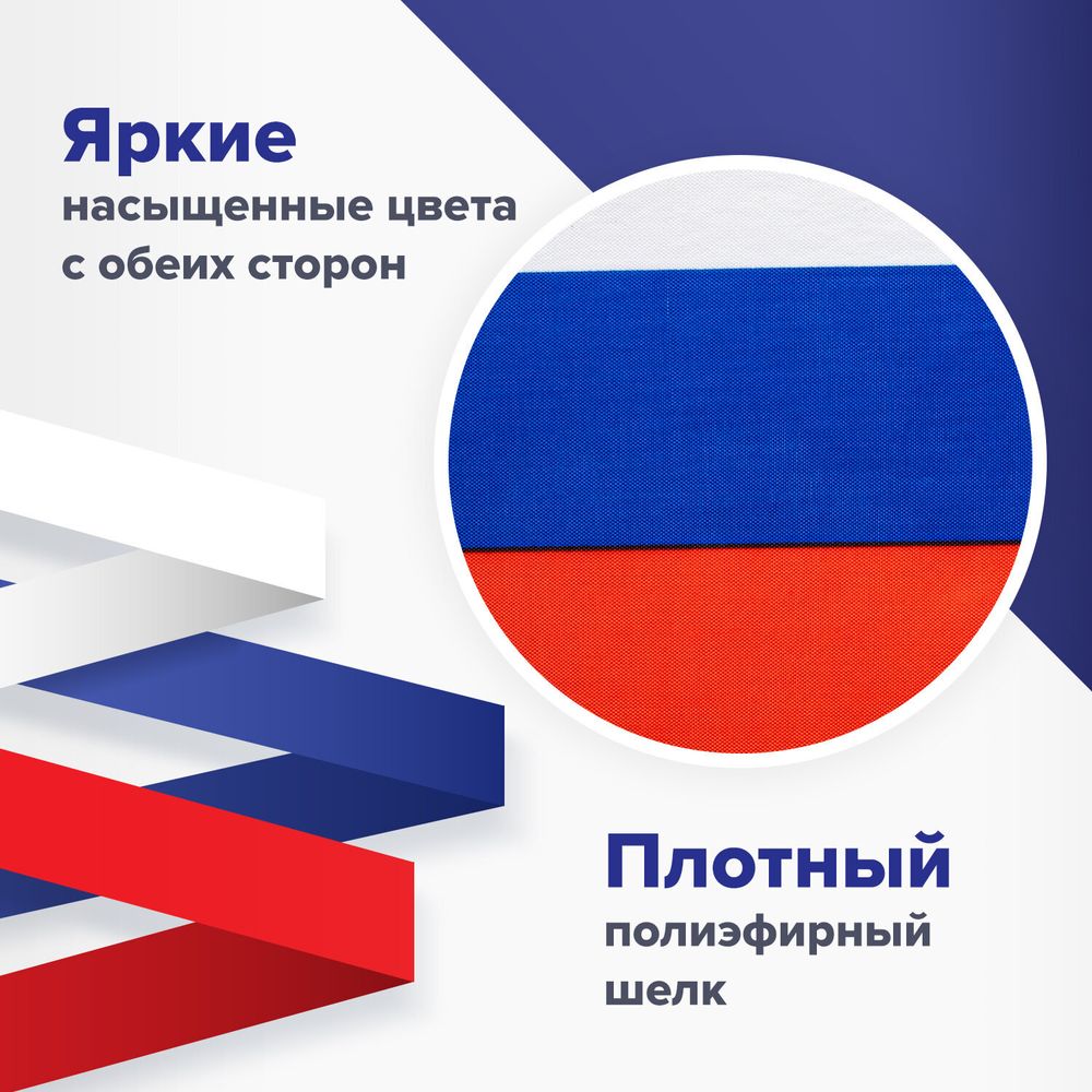 Флаг России настольный 14х21 см, без герба, BRAUBERG, 550184, RU22