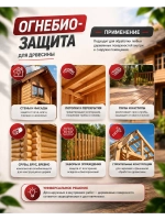 Огнебиозащита, Пропитка для дерева 10л.