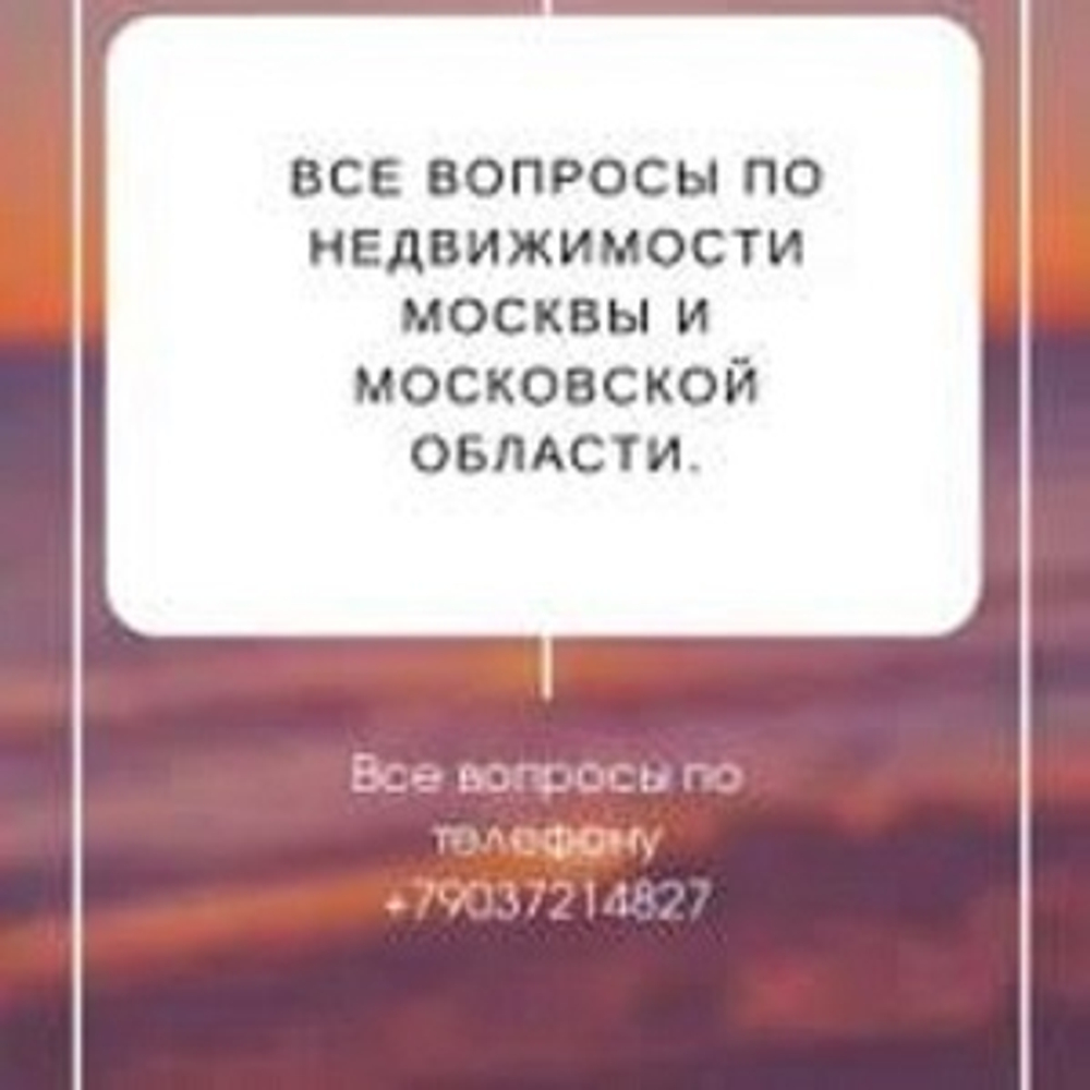 Сдам Вашу  квартиру в Москве.
