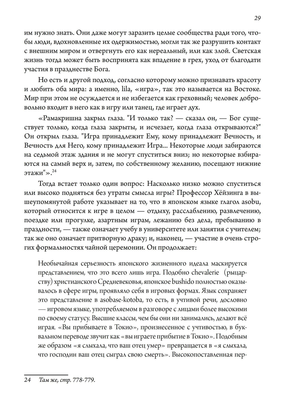 Маски Бога. Изначальная мифология. Том 1. 2 издание. 2 части