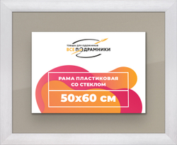 Рамка 50x60 для постера и фотографий