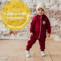 Комбинезон с клапаном  утепленный  "Вишня"