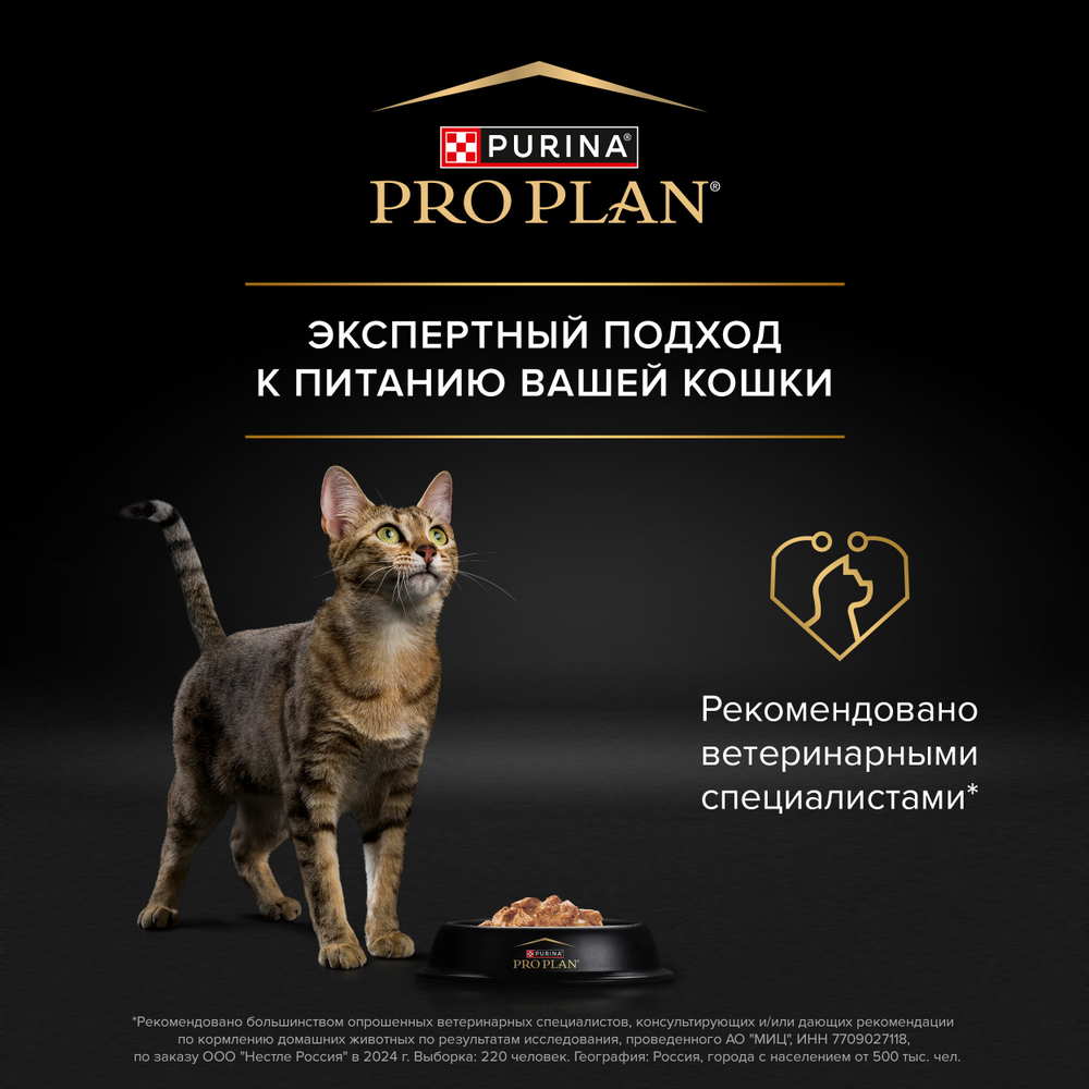 Паучи PRO PLAN DELICATE DIGESTION для взрослых кошек с чувствительным пищеварением индейка в соусе 85г x 26 шт