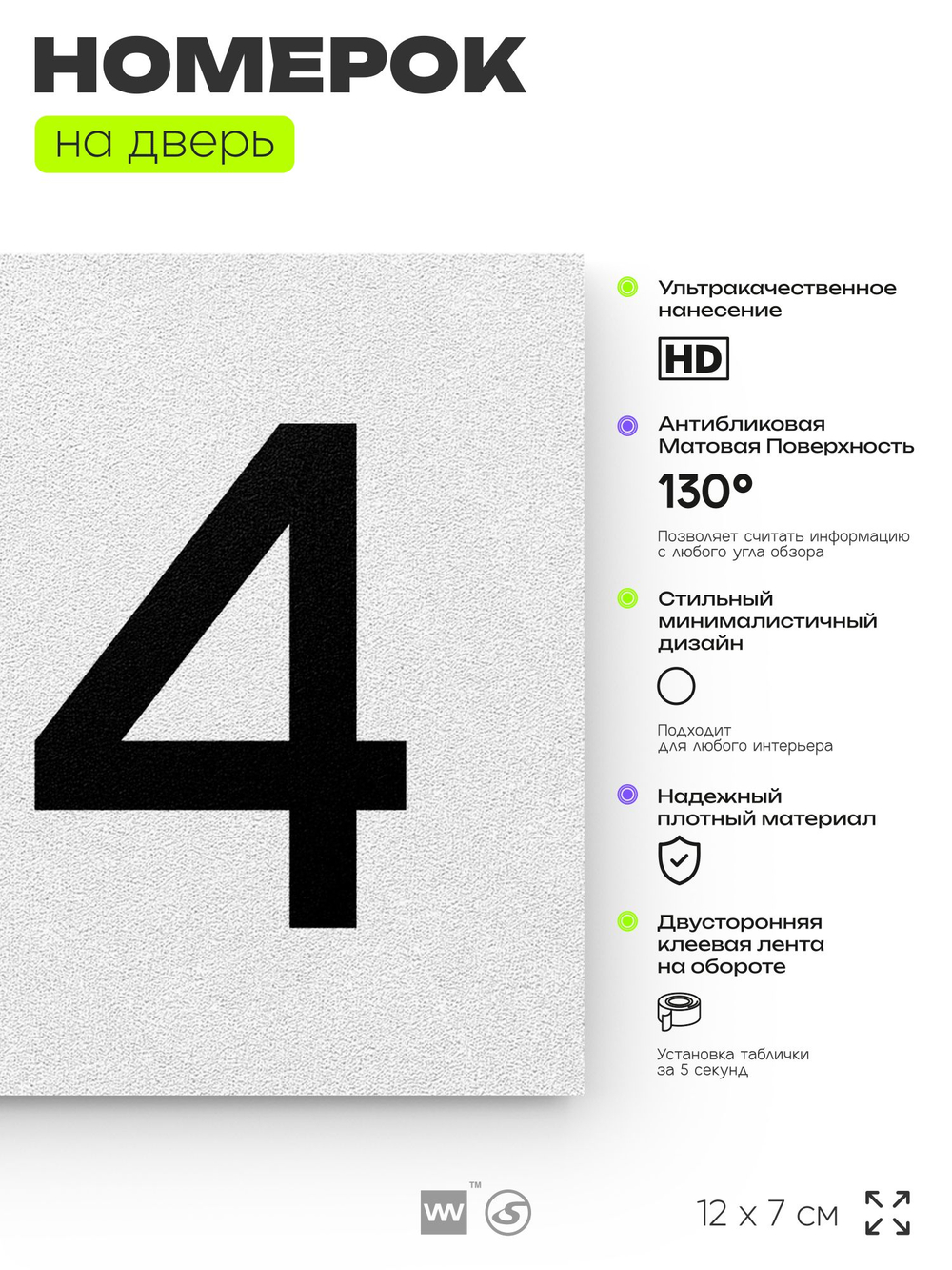 Номер на дверь 184, табличка на дверь для офиса, квартиры, кабинета, аудитории, склада, белая 120х70 мм, Айдентика Технолоджи