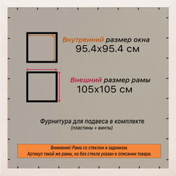 Рамка 95x95 для постера и фотографий