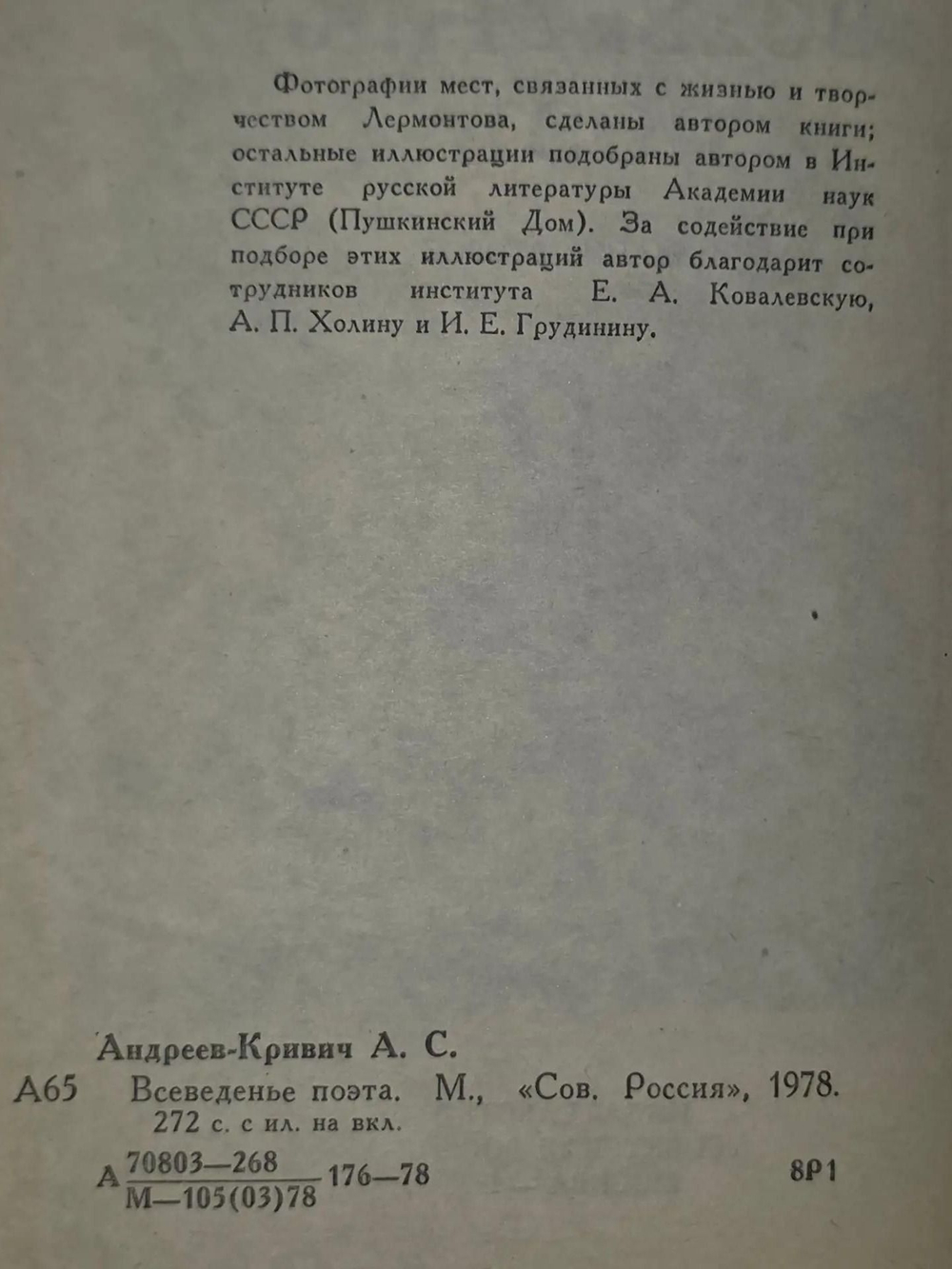 Андреев-Кривич С. А. Всеведенье поэта