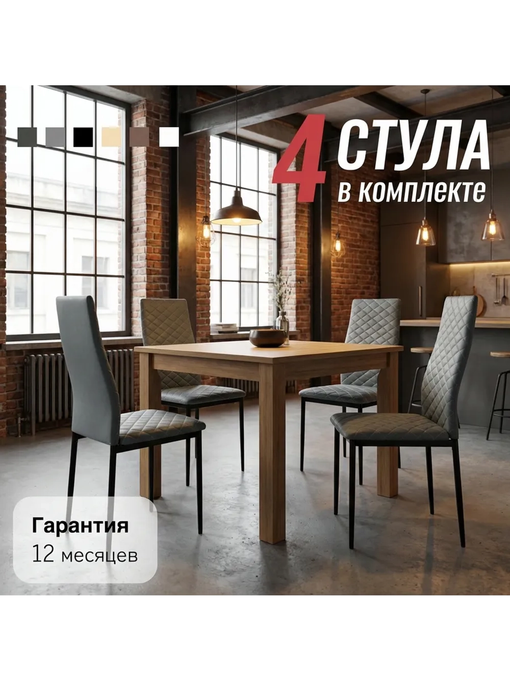 Стулья для кухни 4 шт