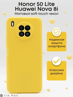 Чехол на Honor 50 Lite, Nova 8 i