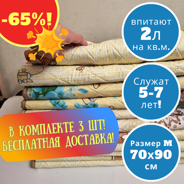 -65%, только желтые! Многоразовая шестислойная впитывающая пеленка для собак 
