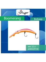 Воблер Stinger Boomerang 35-80F, Truffle