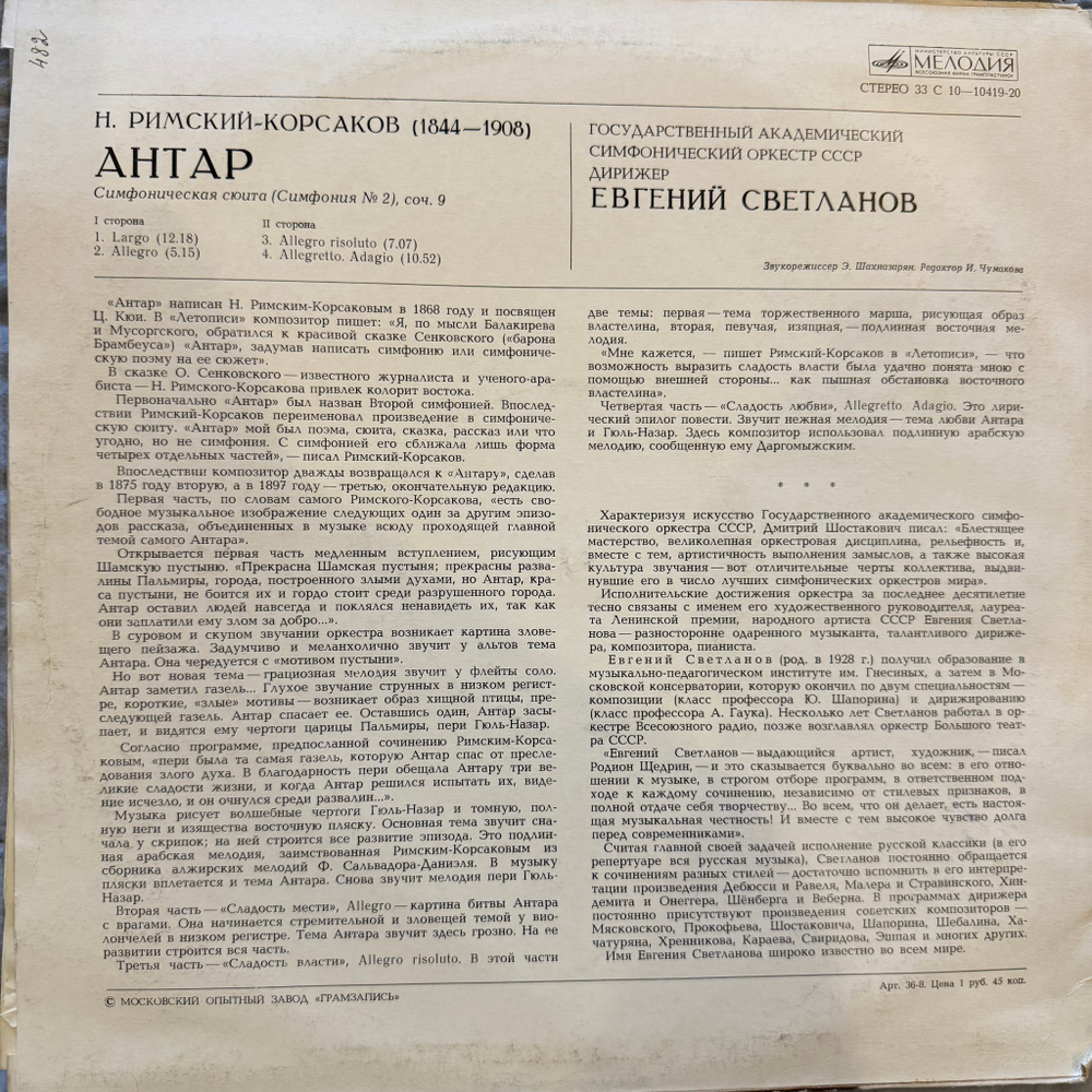 Николай Римский-Корсаков –Антар (Мелодия) LP