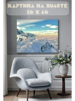Картина на стену 40 X 50 Облака