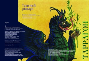 Легендарные драконы