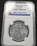 1 рубль 1924 года в слабе. UNC Details!