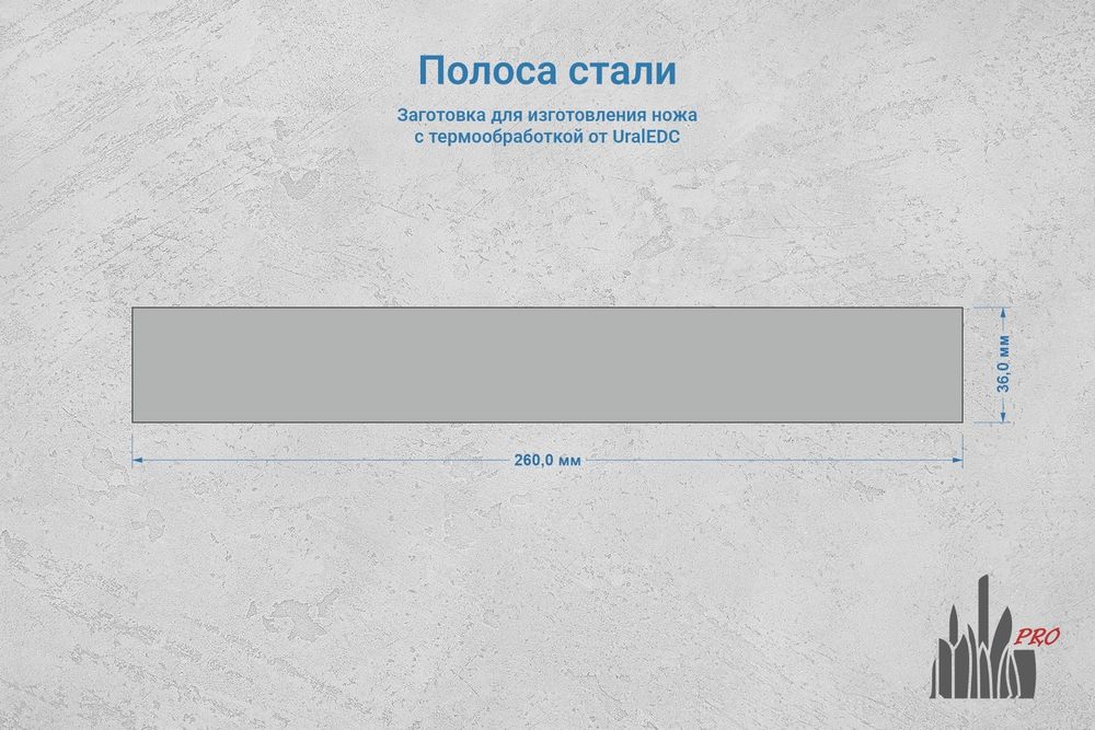 Сталь Cromax PM 3,6мм. Полоса 260x36мм, ТО 61-62HRC