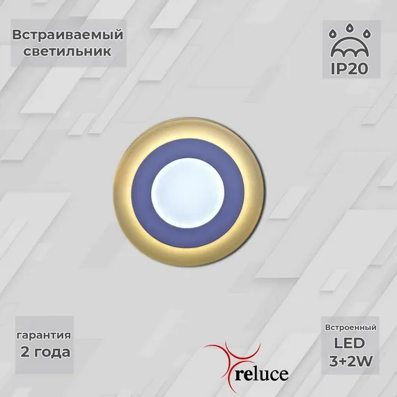 Точечный светильник 70503-9.0-001TM LED3+2W WH/DL+WL (6500K+3000K) Reluce
