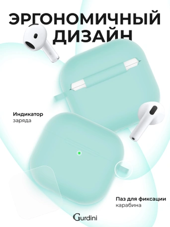 Чехол для Airpods 4 Gurdini силиконовый мятный