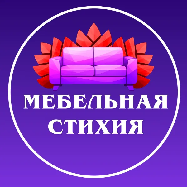 МЕБЕЛЬНАЯ СТИХИЯ ИЗМЕНИЛОСЬ НАЗВАНИЕ ИЗ ARS МЕБЕЛЬ МЕБЕЛЬНАЯ СТИХИЯ ИЗМЕНИЛОСЬ НАЗВАНИЕ ИЗ ARS МЕБЕЛЬ