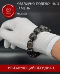 Браслет из натурального иризирующего обсидиана Армения