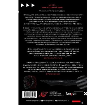 Книга Каузальный ангел (Трилогия Квантового вора #3)