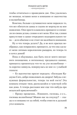 Да благословят боги этот прекрасный мир! Том 6
