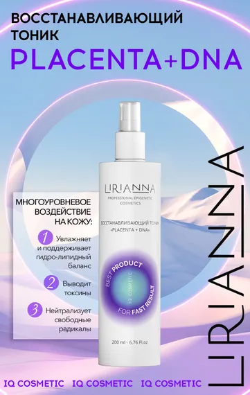 Восстанавливающий тоник PLACENTA + DNA LIRIANNA 200ml