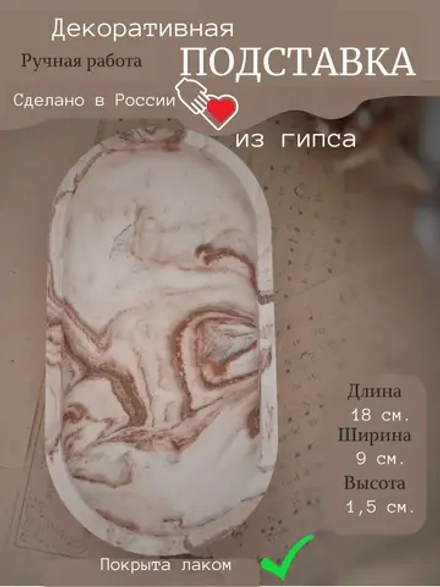 Декоративная подставка из гипса бежевый мрамор покрыта лаком