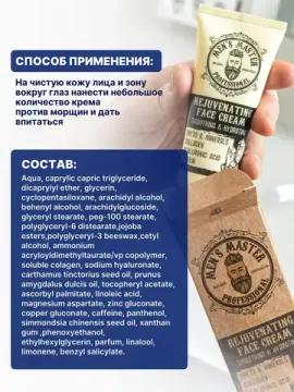 Крем для лица мужской MEN'S MASTER, увлажняющий, антивозрастной от морщин, 75 мл