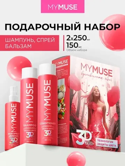 GraSS Подарочный набор шампунь, бальзам, спрей для волос