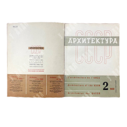 [Подшивка журнала] Архитектура СССР, 1933.