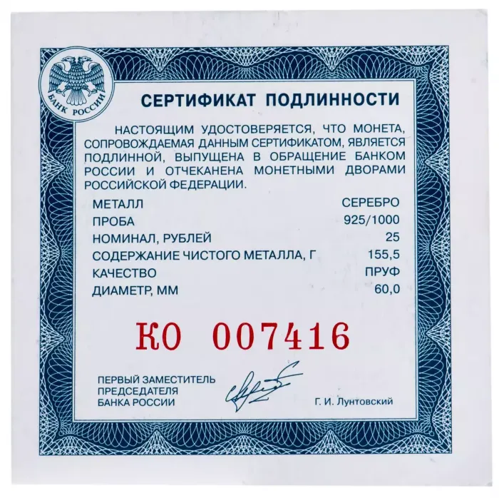 25 рублей 2020 СПМД Proof «Сохраним наш мир - Полярный Волк» 25 рублей 2020 СПМД Proof «Сохраним наш мир - Полярный Волк»