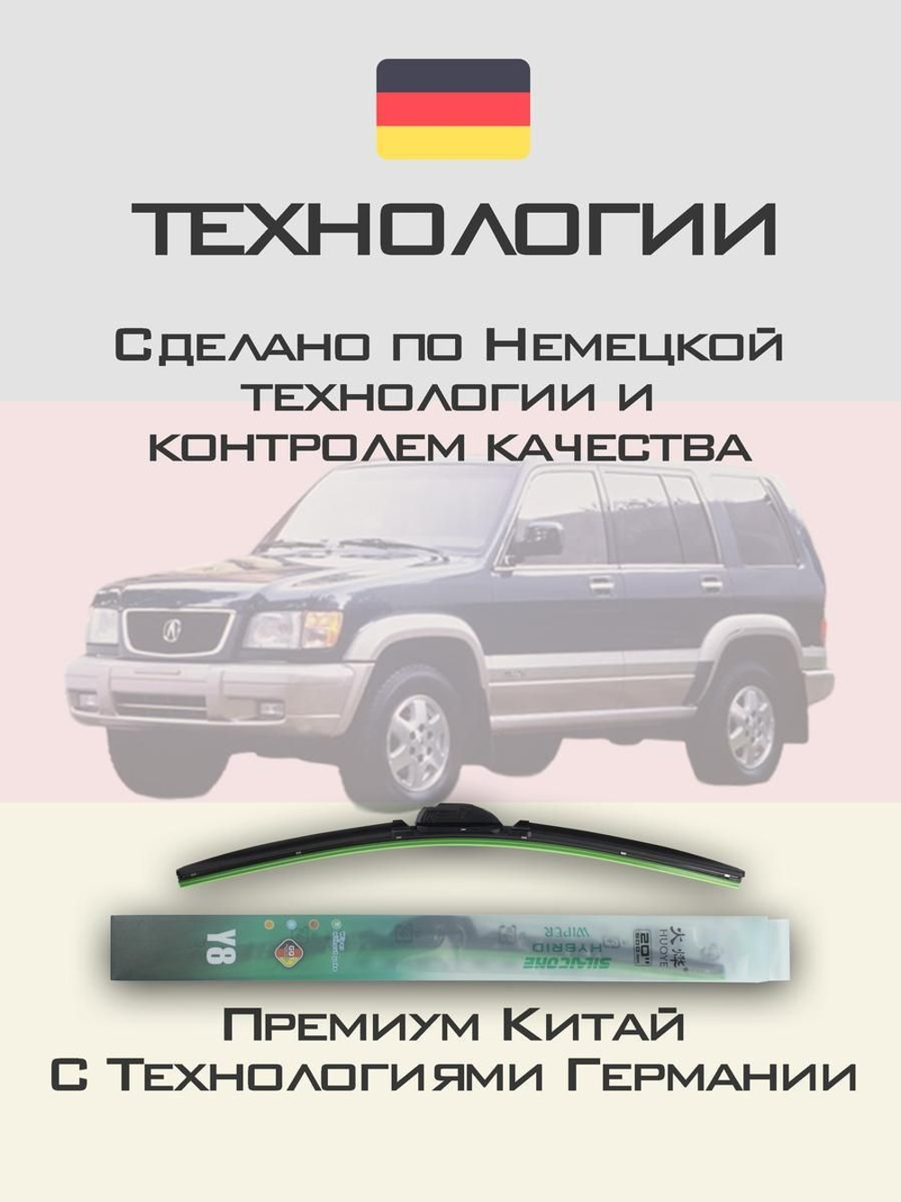 Щетки стеклоочистителя HUOYE Y8 500/500 мм на Acura SLX | Hook/J-Hook