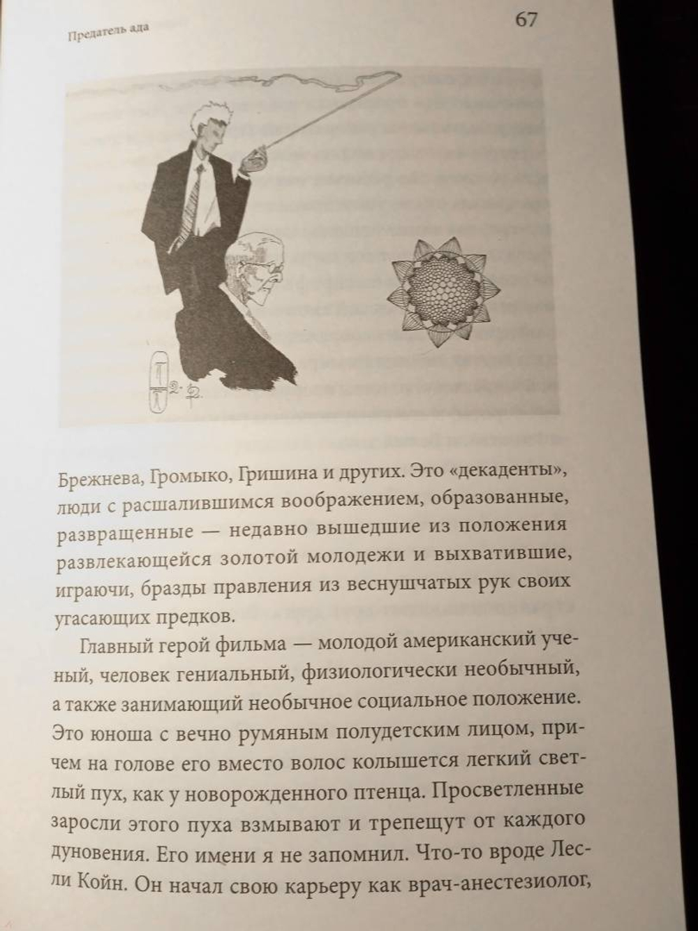 Предатель ада