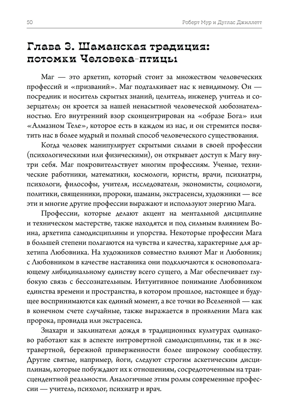 Внутренний Маг. Раскрытие шамана в мужской психе (ПРЕДЗАКАЗ 15% до 25.09.2026)
