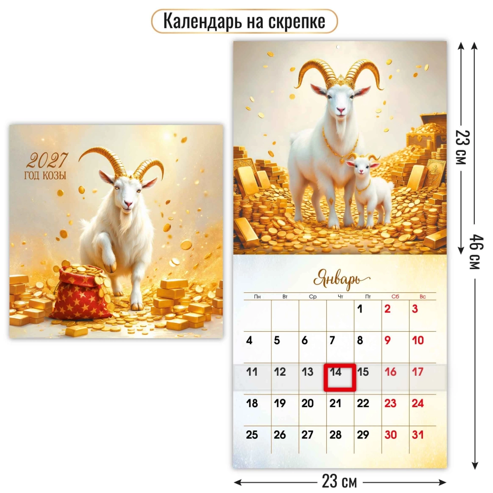 Календарь на скрепке с курсором 230х230 2027 символ года