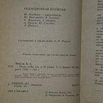книга " Валентин Пикуль. Полное собрание сочинений в 30 томах. Том 3. Баязет "