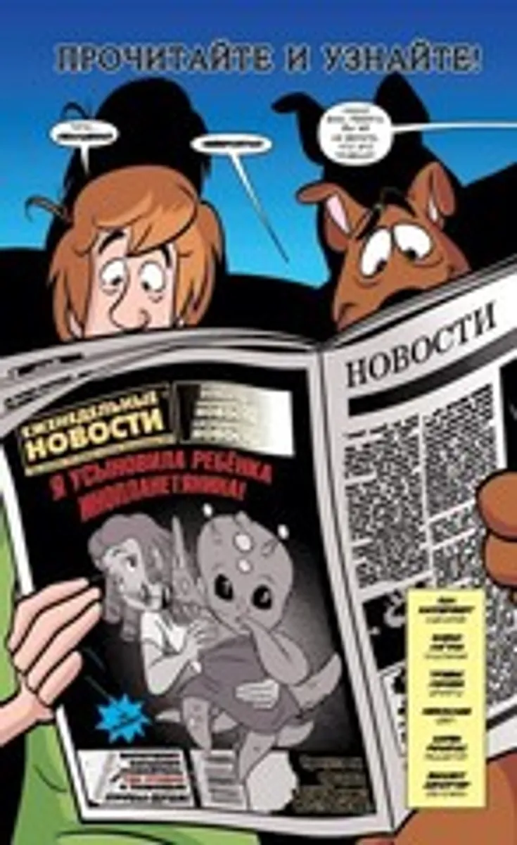 Скуби-Ду: Мистические истории (Б/У)