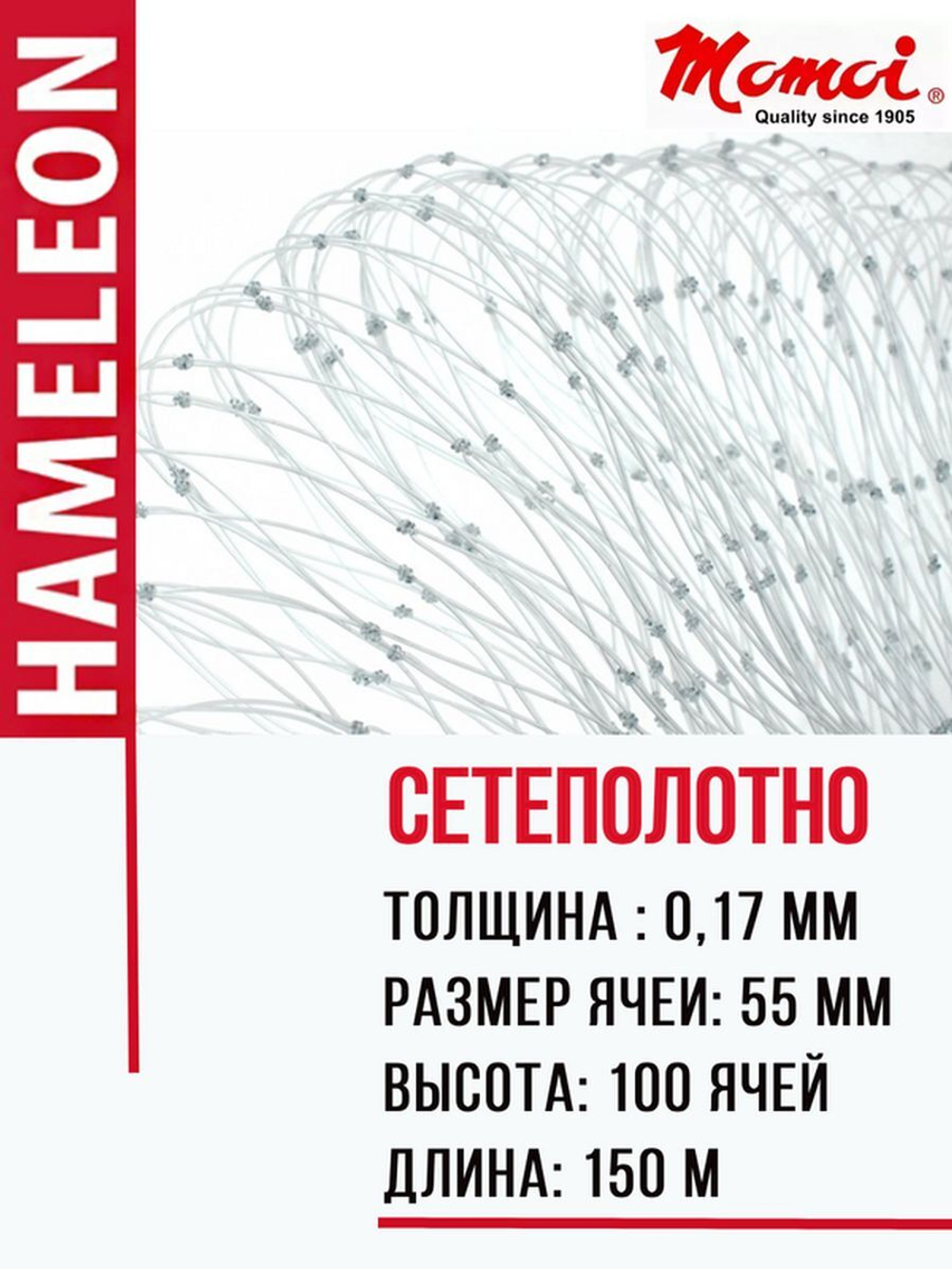 Сетеполотно леска 0,17 мм, ячея 55 мм, высота 11,1 м кукла