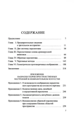 Пространственные построения в древнерусской живописи