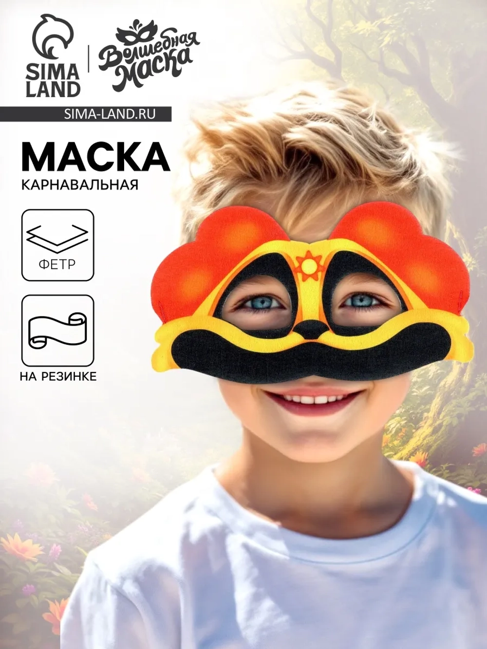 Маска карнавальная Щенок Денёк