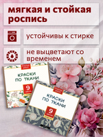 Краски по ткани «Сlassic» 9 цв. и «Shabby Chic» 9 цв. по 20 мл